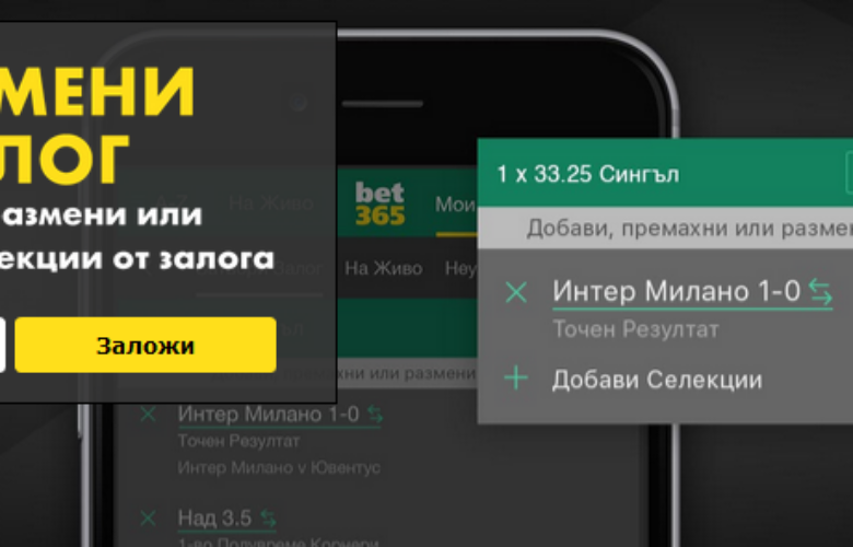 bet365 промени залог promeni zalog