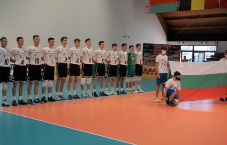 Националният волейболен отбор на България U18 тръгна с лесна победа над Белгия на Европейското bet365