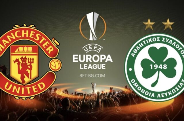 манчестър юнайтед - омония никозия bet365