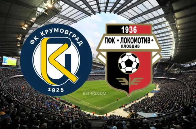Крумовград - Локомотив Пловдив bet365