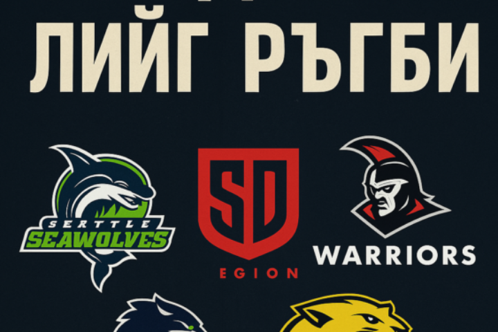 Мейджър Лийг Ръгби bet365