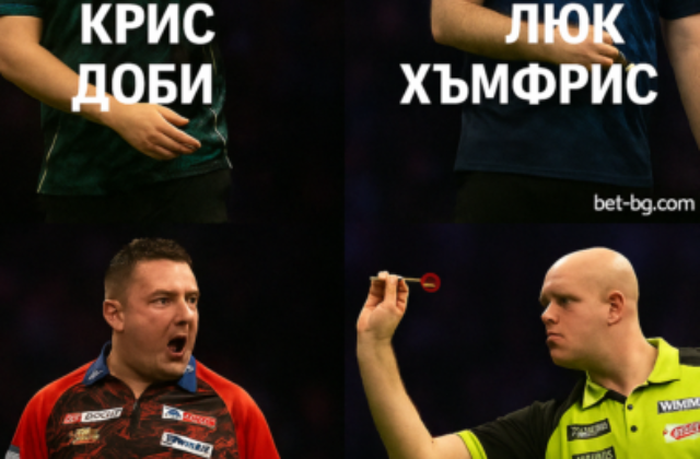 Висша лига по дартс 2025 bet365.combg