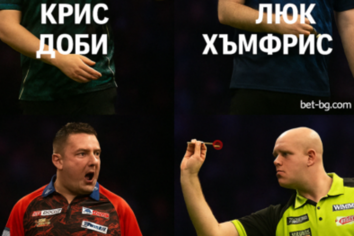 Висша лига по дартс 2025 bet365.combg