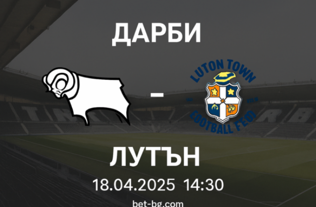 Дарби - Лутън bet365