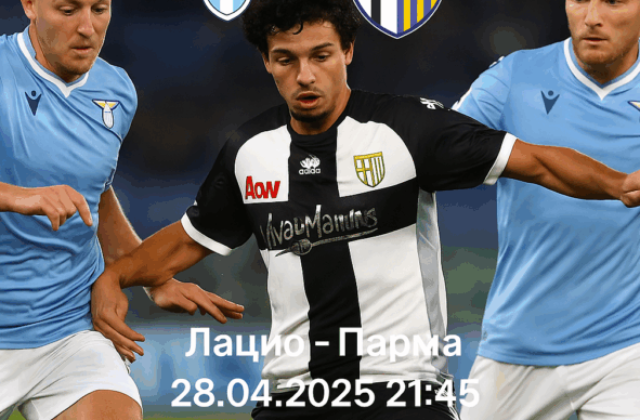 Лацио - Парма bet365