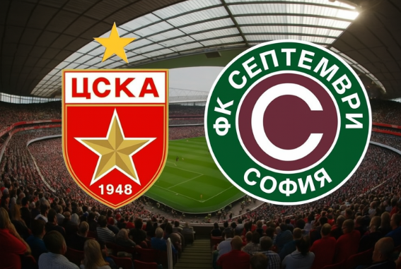 ЦСКА 1948 – Септември София